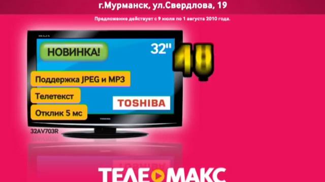 Телевизор Toshiba 32AV703R