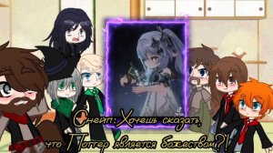 Реакция ГП на прошлую жизнь Гарри-Нахида1/1(ставьте скорость на 2,х)