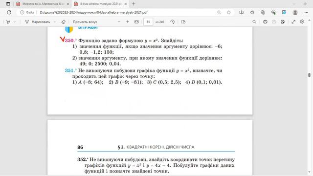 Функція у=х^2 та її графік. смотреть онлайн