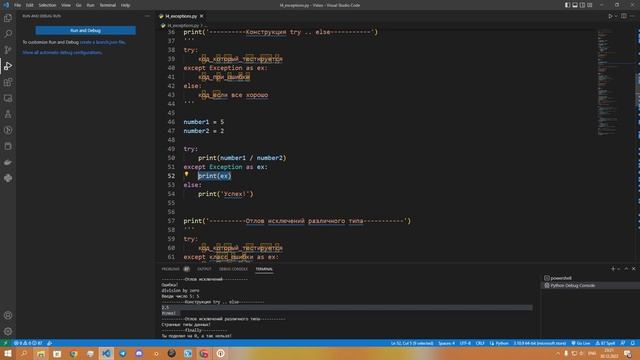 Python c 0. Исключения. Конструкции try except, raise и assert смотреть онлайн