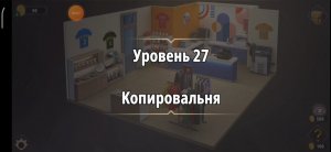 Без названияRooms & exit Глава 1 Уровень : 27 Копировальная