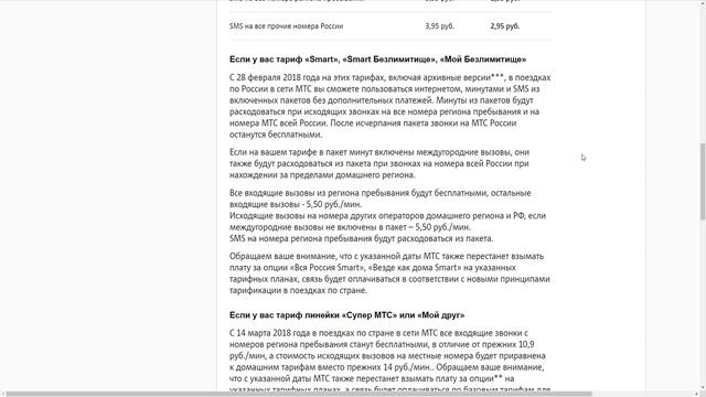 МТС отменил роуминг или нет? смотреть онлайн