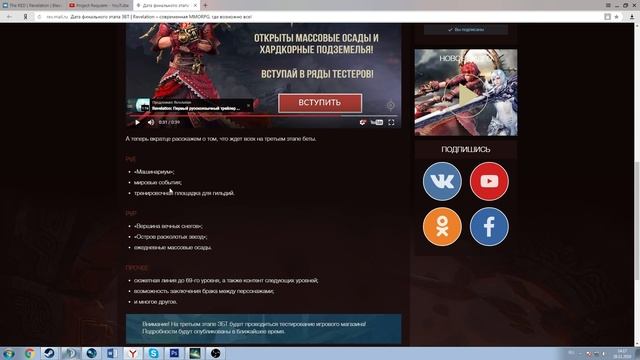 Revelation - ЗБТ 3!!! Инфа\ШОП!\Подробности\Осады! смотреть онлайн