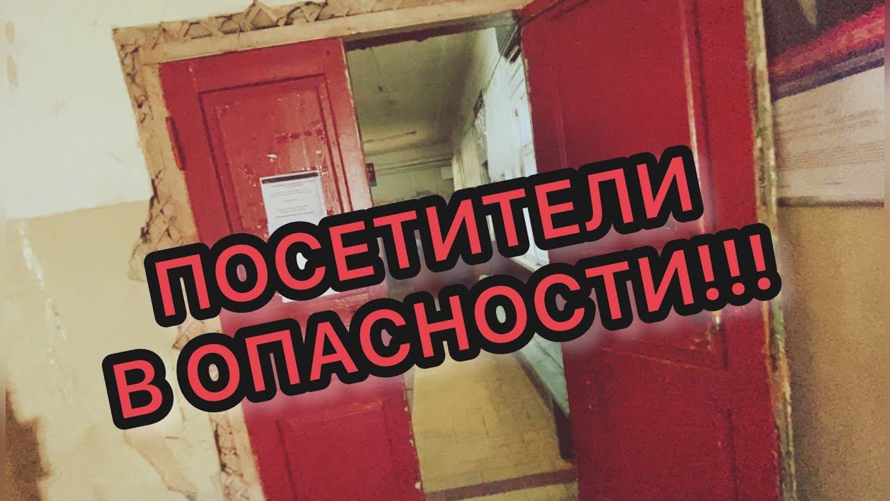 ПОСЕТИТЕЛИ В ОПАСНОСТИ! Аварийное здание почты ведет прием посетителей. Каменск-Шахтинский Лиховской смотреть онлайн