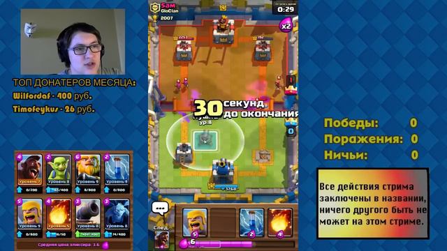 Стрим #303: Clash Royale ( 7 арена на мейне и 4 арена на втором акке ) смотреть онлайн