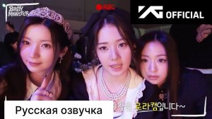 РУССКАЯ ОЗВУЧКА - BABYMONSTER - ‘SHEESH’ M/V MAKING FILM | СЪЕМКИ КЛИПА