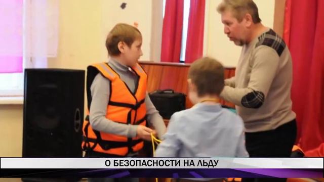 Специалисты рассказали юным тагильчанам о правилах безопасного поведения на льду смотреть онлайн