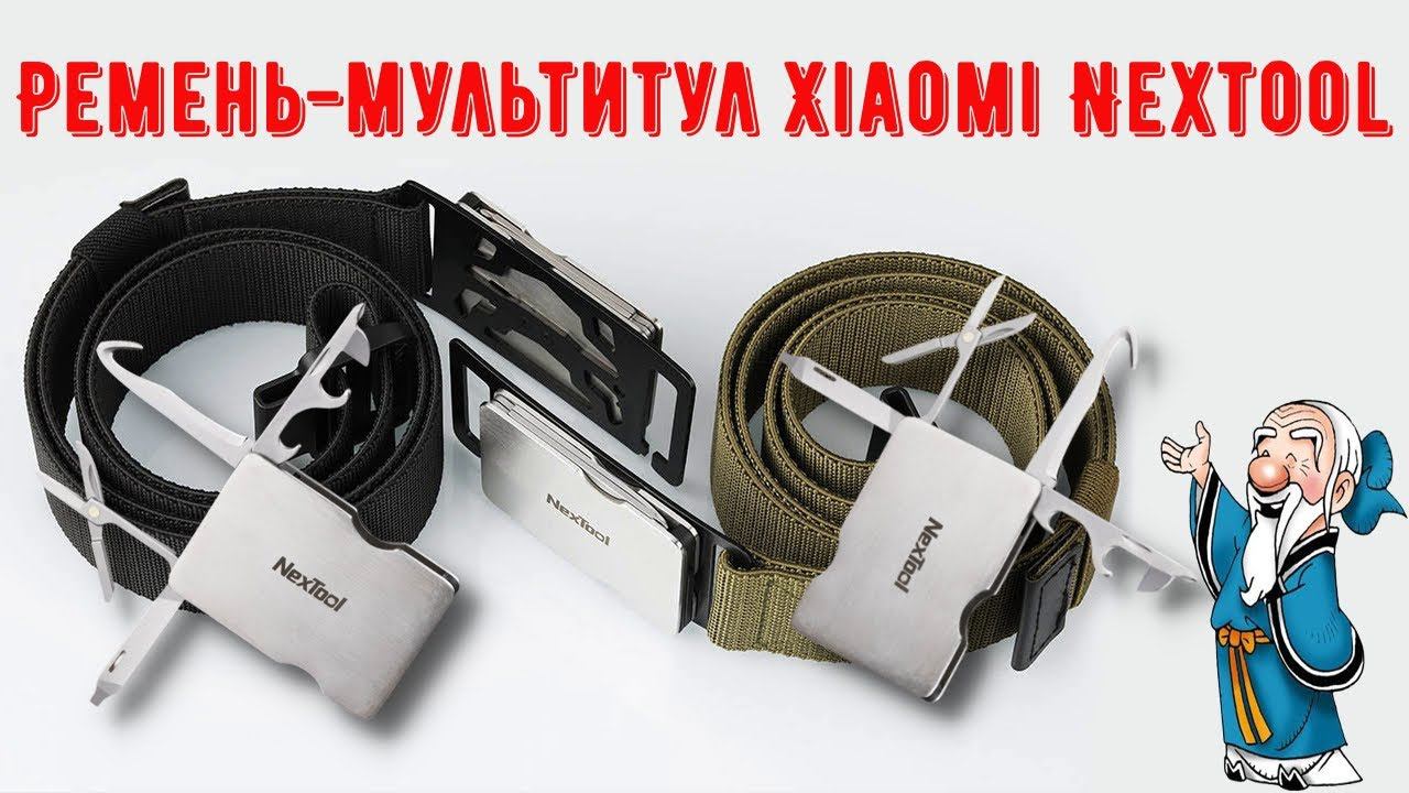 Ремень мультитул Xiaomi Nextool смотреть онлайн
