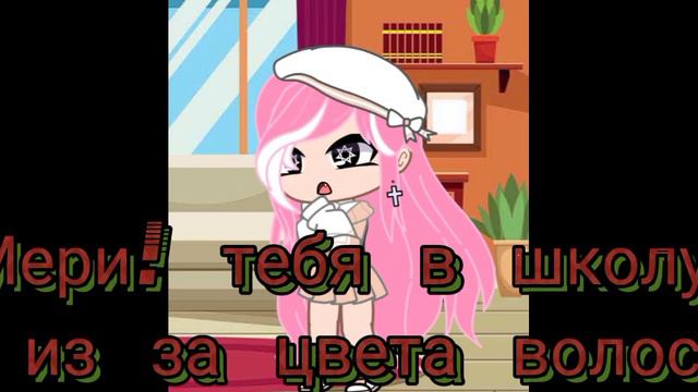 меме родителей в школу/сестричка/гача клуб смотреть онлайн