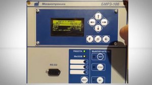 БМРЗ-100 (103-ВВ) | Часть первая (Снят с производства)