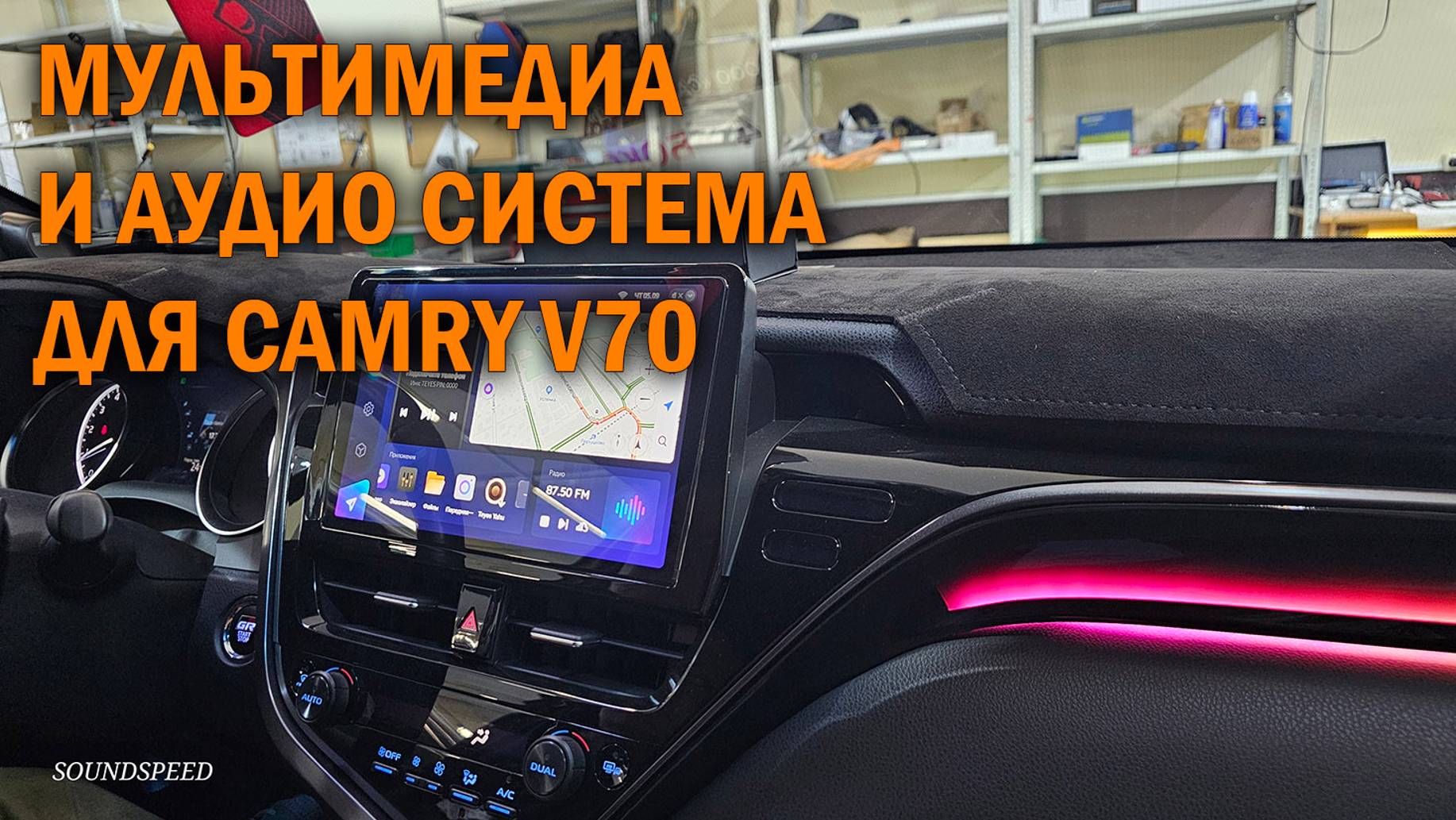 Комплексный тюнинг Камри 70 смотреть онлайн