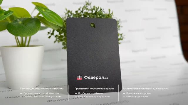 Черная порошковая краска, текстурированный муар матовый, полиэфираная, RAL 9005 смотреть онлайн