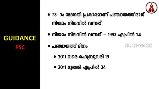 Constitution | PSC മുൻവർഷ ചോദ്യങ്ങളിലൂടെ #01 | PSC 10th Level Preliminary Exam|Guidance PSC Kadakka смотреть онлайн