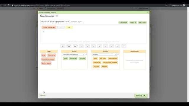 Настройка опций смотреть онлайн