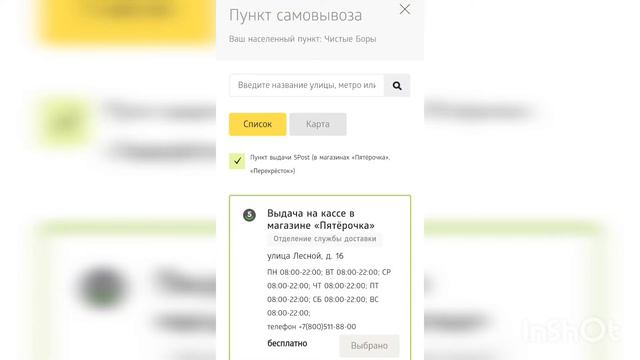 Устанавливаем локацию на сайте,чтобы правильно оформить заказ на сайте Siberian wellness смотреть онлайн