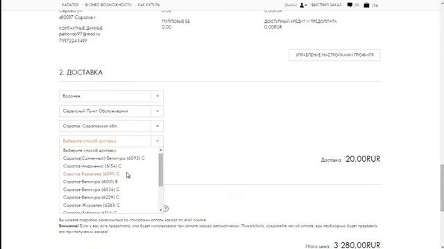 Как разместить заказ смотреть онлайн
