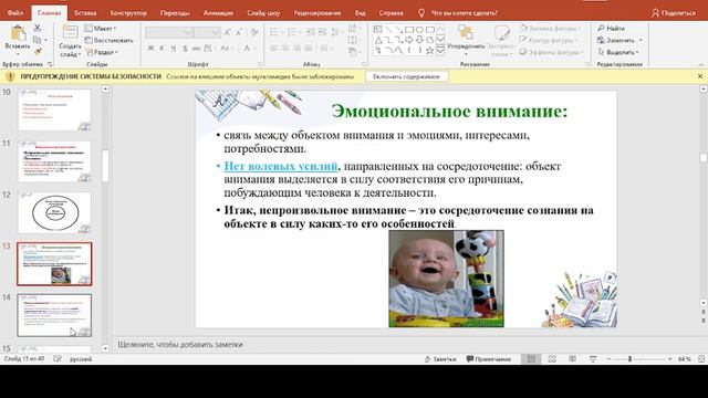 Общая психология Внимание смотреть онлайн