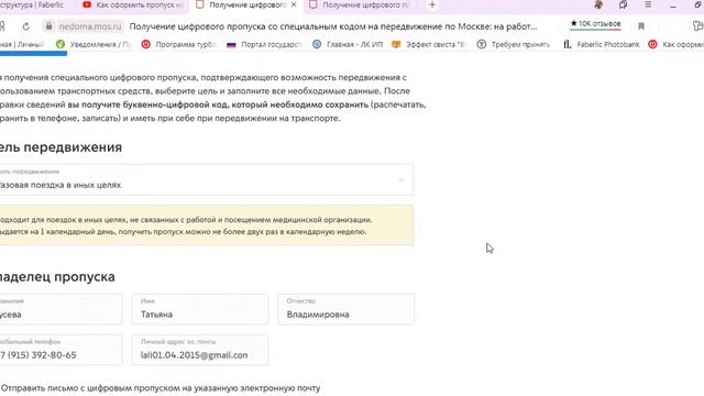 Как оформить цифровой пропуск на передвижение по городу на машине. смотреть онлайн