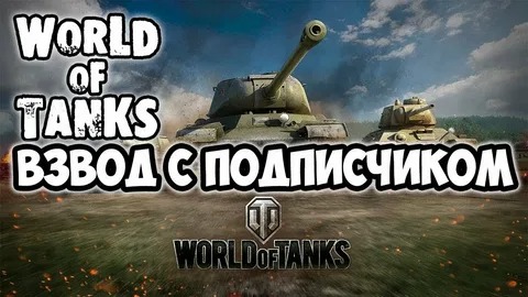 Есть кто во Взвод?)) смотреть онлайн