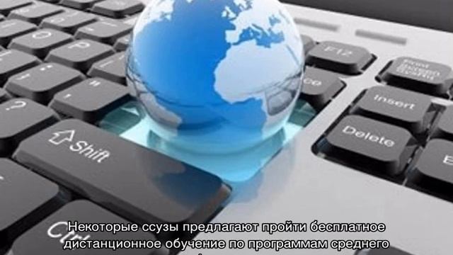 Виды бесплатного дистанционного обучения смотреть онлайн