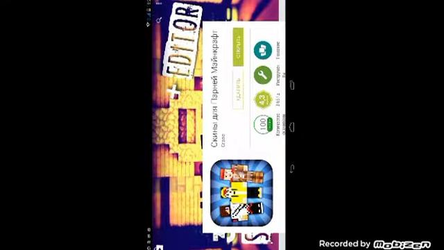 Как скачать скин для майнкрафт pe смотреть онлайн