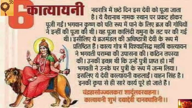 Devi Katyayani Mantra 108 Times - Om Devi Katyayanye Namah