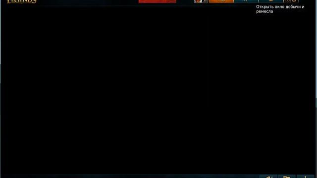 Разрыв соединения в LoL 6.6 смотреть онлайн