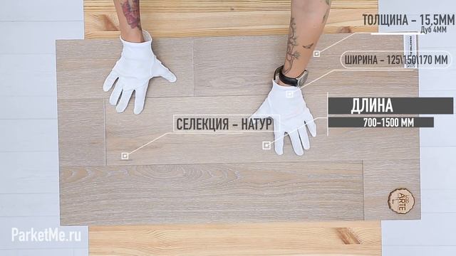 Инженерная доска Lab Arte Дуб Селект Состаренный выбеленный смотреть онлайн