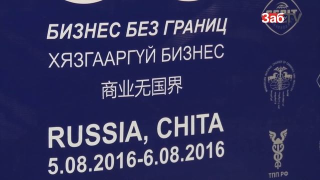 Предприниматели из Москвы: Забайкалье всегда было землей бизнесменов смотреть онлайн