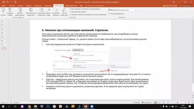 Внутренний семинар: приемы работы с рекламой в Фейсбуке смотреть онлайн