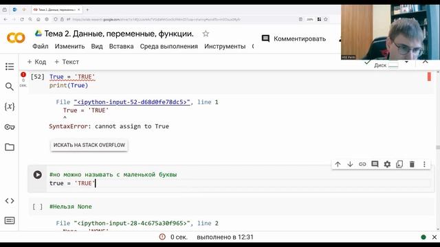 Курс «Основы программирования на Python»: Данные, переменные, функции смотреть онлайн