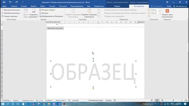 Удалить подложку в Word смотреть онлайн