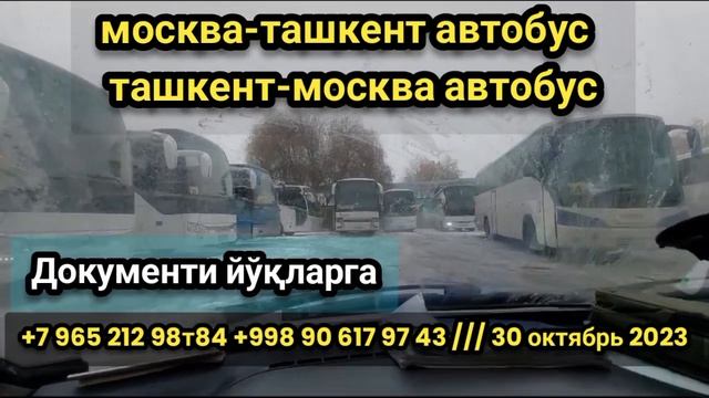 москва-ташкент автобус ташкент-москва автобус #tashkent #moskva #avtobus #tashkentmoskvaavtobus ￼ смотреть онлайн