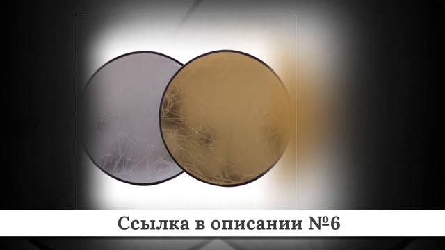 ТОП-10 Фото отражателей из китая #1 смотреть онлайн