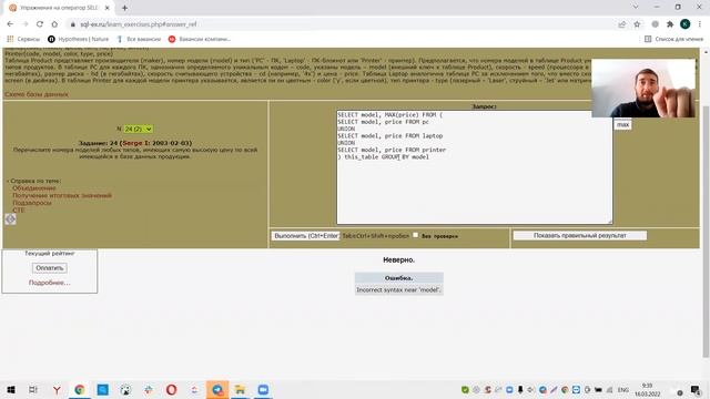 Разбор задачи 24 по SQL от Кирилла смотреть онлайн