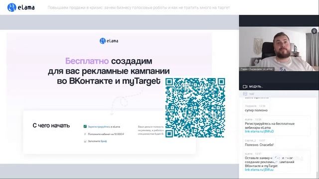 ПОВЫШАЕМ ПРОДАЖИ В КРИЗИС: РАЗГОВОРНЫЕ РОБОТЫ И ТРАТИМ МЕНЬШЕ НА ТАРГЕТ | Онлайн-конференция 28.6.2