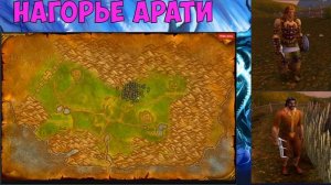 WoW Classic: Споты для АоЕ мага (гайд). ФАРМ ГОЛДЫ И ОПЫТА.