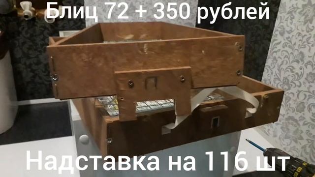 Надставка для Блиц 72 на 166шт за 350 руб. смотреть онлайн