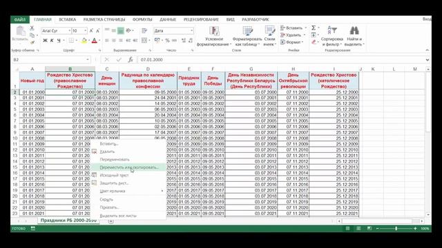 Табель учёта рабочего времени в Excel смотреть онлайн