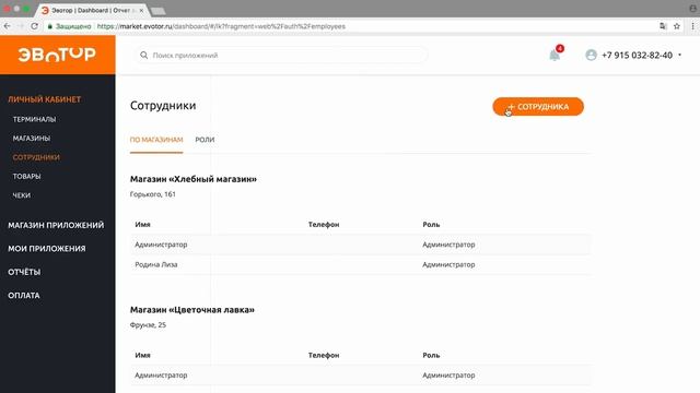 Настройка учетной записи онлайн кассы Эвотор смотреть онлайн