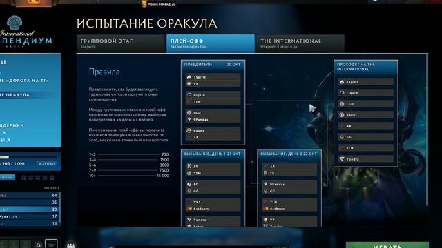 Прогноз на плей-оф The International 2023. смотреть онлайн