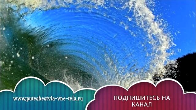 СОННИК - К чему снятся ВОЛНЫ? смотреть онлайн