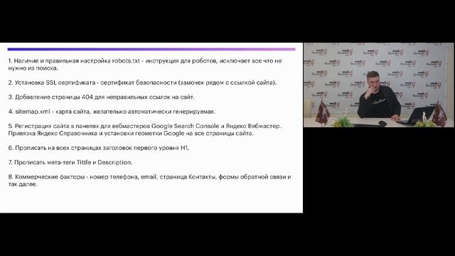 Вебинар: "SEO оптимизация" 19 05 2021 смотреть онлайн