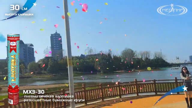 Пневмохлопушка МХ3-30 (Разноцветные конфетти) смотреть онлайн