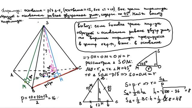 свойства пирамиды смотреть онлайн