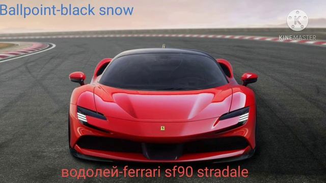 Ferrari-по знаку зодиака смотреть онлайн