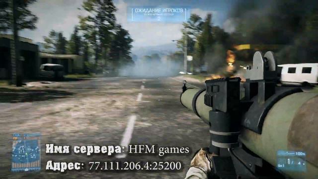 HFM запускает сервер BF3