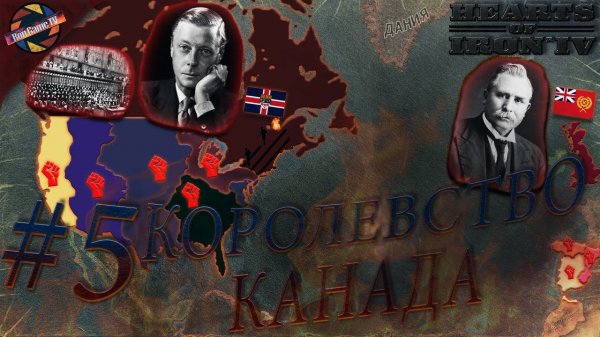 HoI4: Kaiserredux #5 Королевство Канада Билль C-7