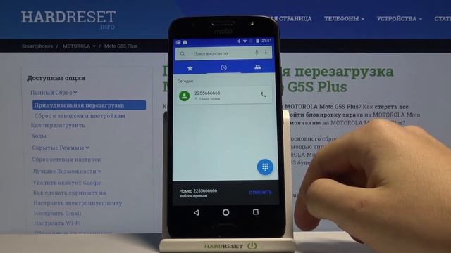 Как на Motorola Moto G5S Plus заблокировать и разблокировать номер? смотреть онлайн