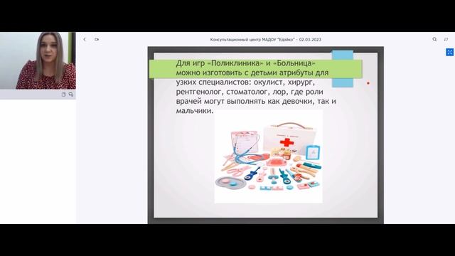 Онлайн-консультация соц. педагога "Роль игры в воспитании гендерной социализации дошкольников" смотреть онлайн